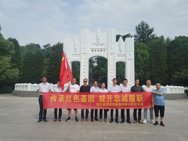 “傳承紅色基因，提升忠誠履職”